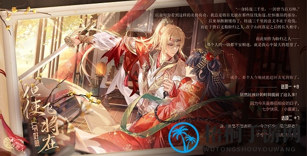 《时空中的绘旅人》与卿书好感选项选择攻略