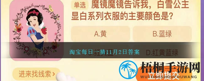 淘宝大赢家揭秘：白雪公主显白系列服饰色彩之谜