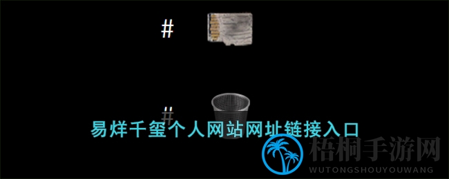 易烊千玺个人网站网址链接入口