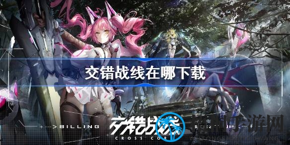 穿梭星系，驾驭机甲：揭秘交错战线探险之旅