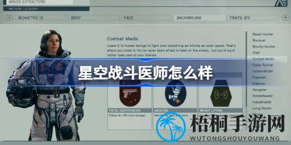 星际征途揭秘：战斗医师技能精髓解析