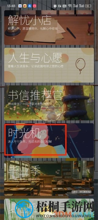 《给未来写封信》时光机查看方法