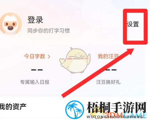 《搜狗输入法》配图广告关闭方法