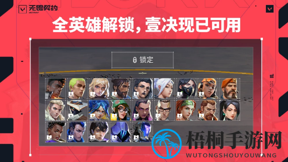 《无畏契约》高校认证介绍