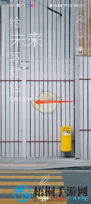 《给未来写封信》时光机查看方法