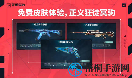 《无畏契约》高校认证介绍