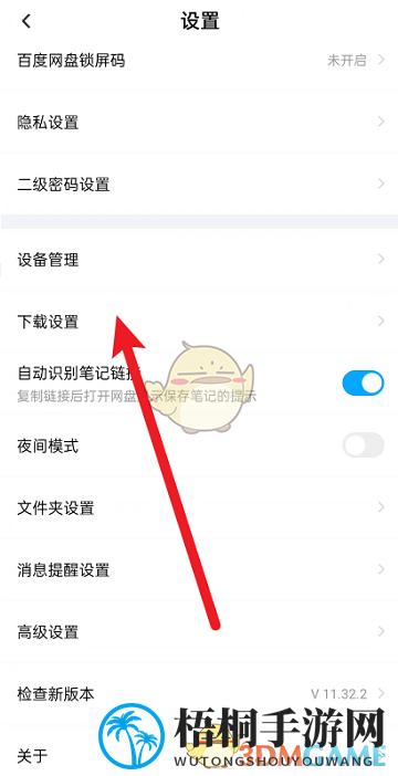 《百度文库》下载文件储存路径介绍