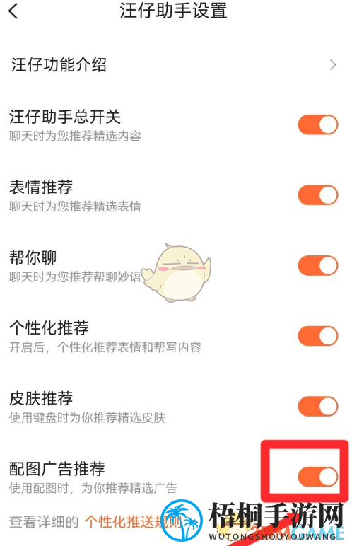 《搜狗输入法》配图广告关闭方法