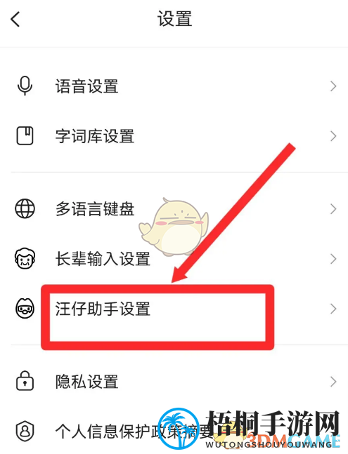 《搜狗输入法》配图广告关闭方法