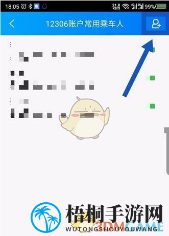 携程旅行添加常用乘车人方法