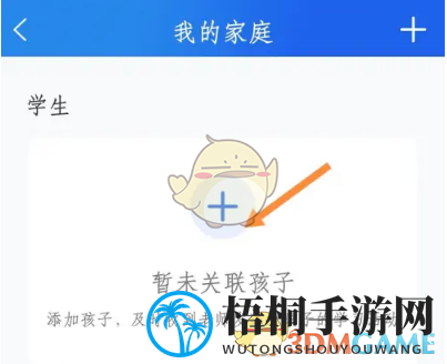 《智慧中小学》关联孩子方法