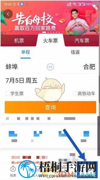 携程旅行添加常用乘车人方法