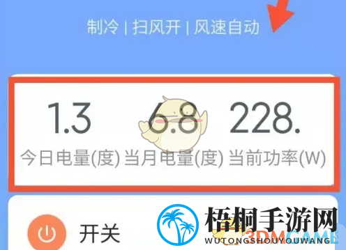 《米家》查看空调用电量方法