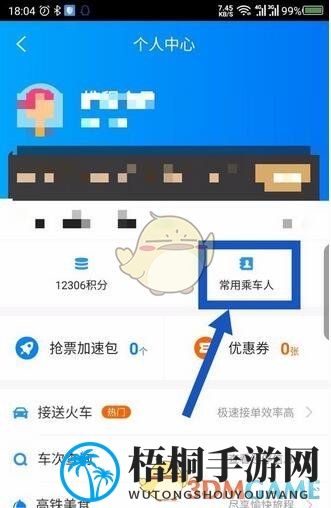 携程旅行添加常用乘车人方法