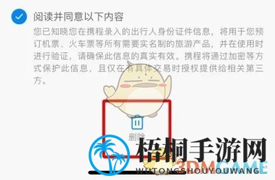 《携程旅行》常用出行人删除方法