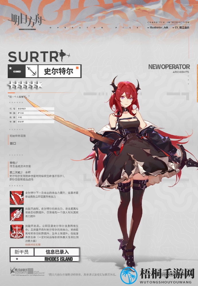 明日方舟手游新干员史尔特尔登场：神秘少女持剑游荡，战场英勇表现亮眼