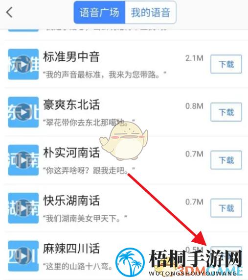 《高德地图》方言导航设置方法