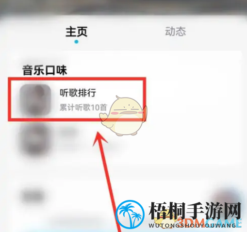 《酷狗音乐》听歌次数查看方法