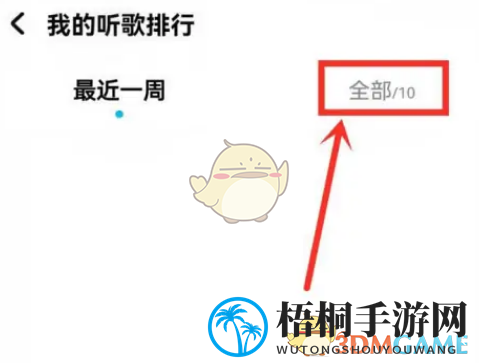 《酷狗音乐》听歌次数查看方法