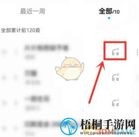 《酷狗音乐》听歌次数查看方法